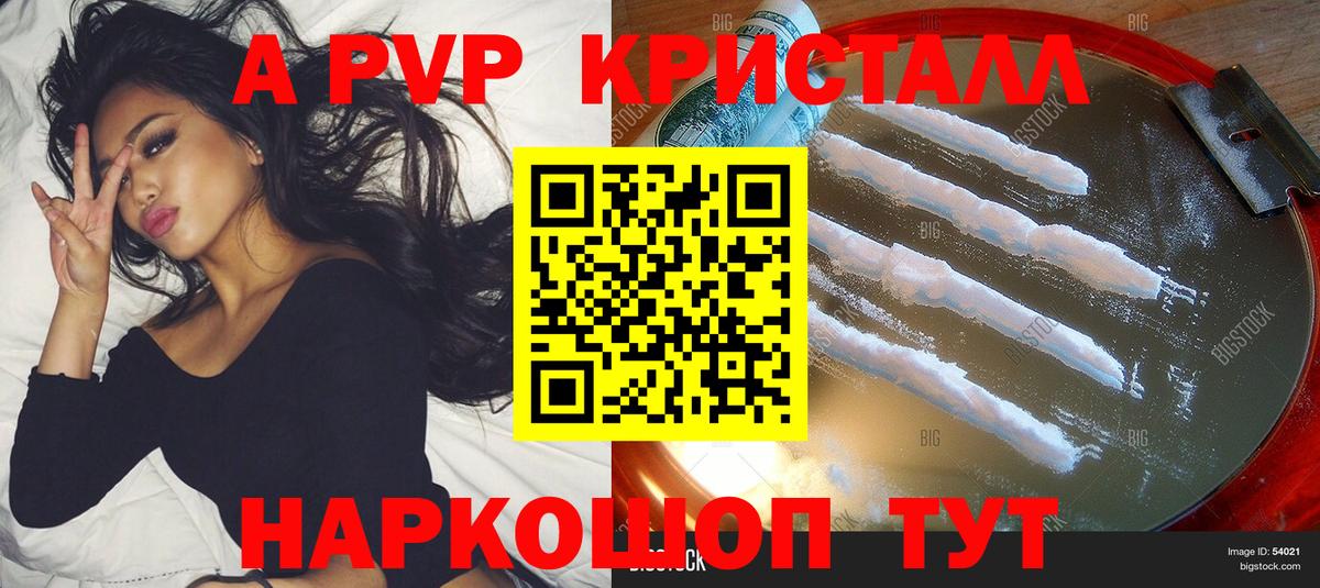Alfa_PVP Crystall Тулун