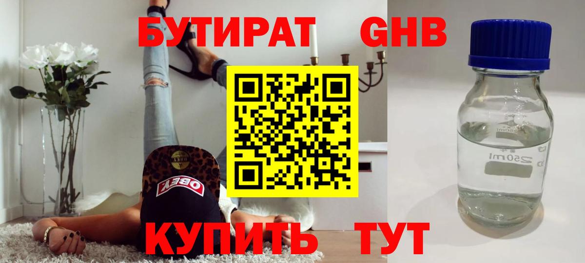 БУТИРАТ 99%  Вход с VPN  Тулун 