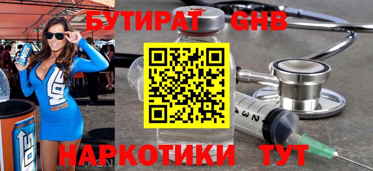 БУТИРАТ Butirat Тулун
