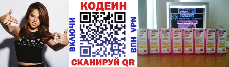 мега маркетплейс Тулун Кодеиновый сироп Lean напиток Lean (лин)