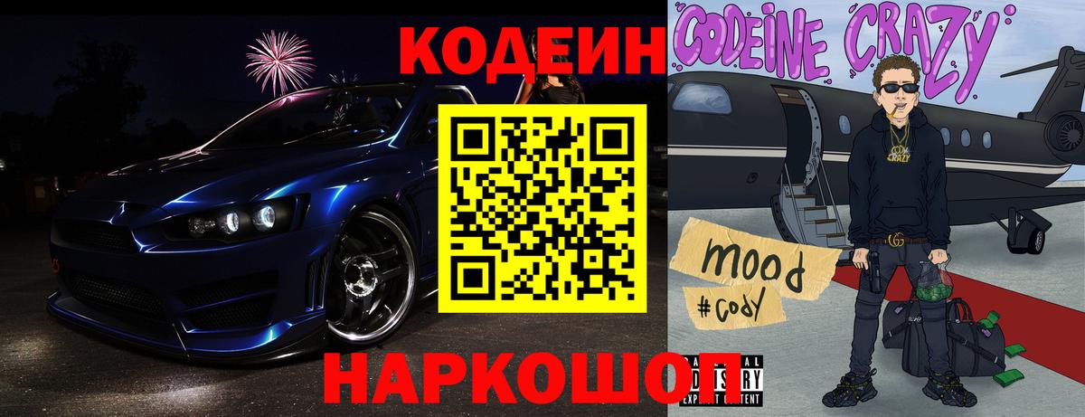 Codein Purple Drank Тулун