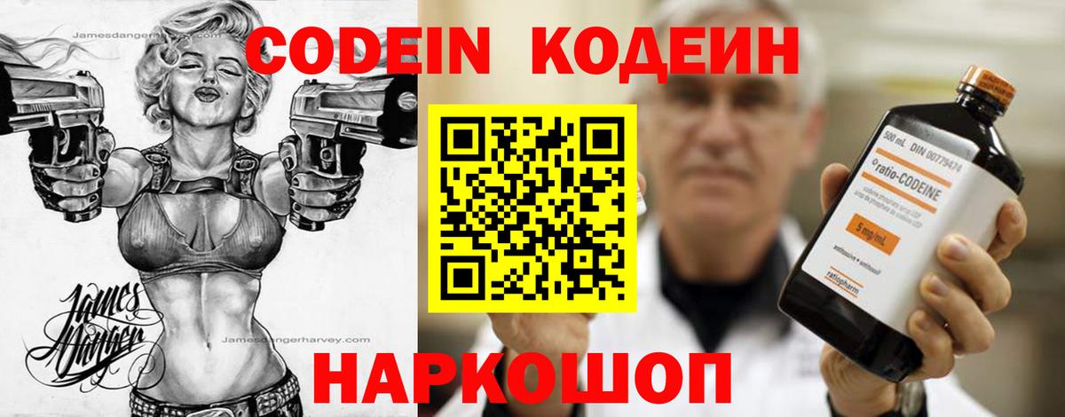Кодеин напиток Lean (лин)  Кодеиновый сироп Lean напиток Lean (лин)  Вход с VPN  Тулун 