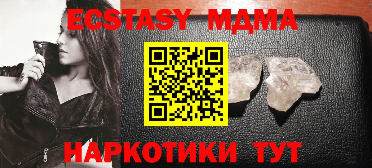 МДМА молли  МДМА  МДМА кристаллы  Тулун  Вход с VPN 