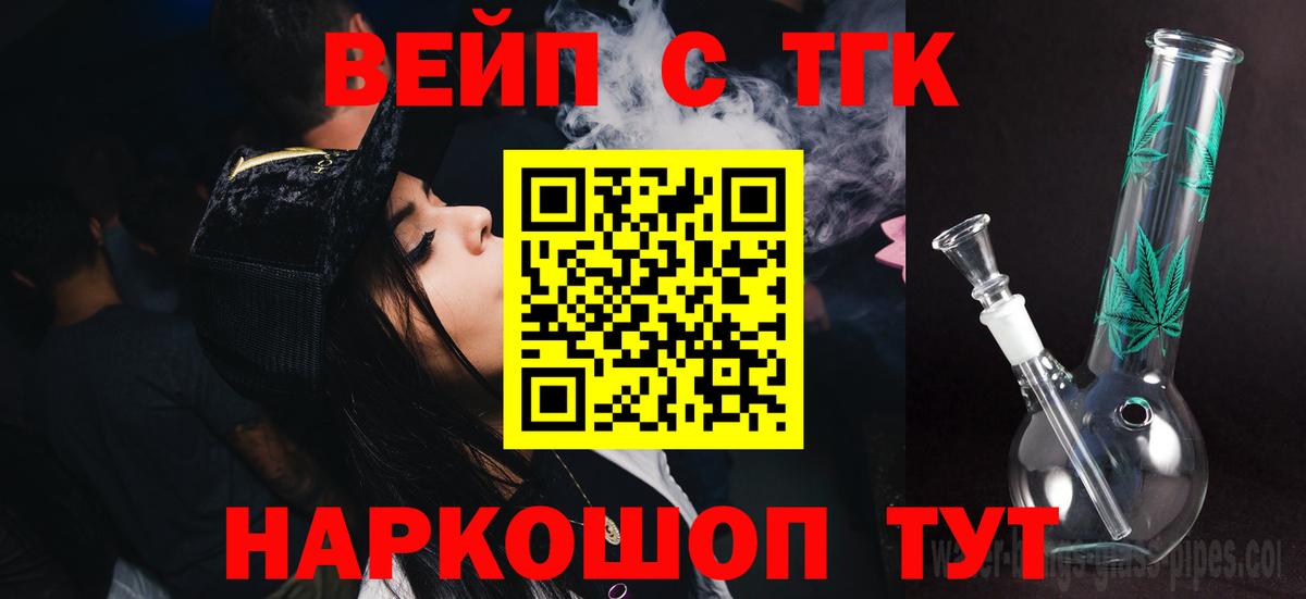 ТГК вейп Тулун